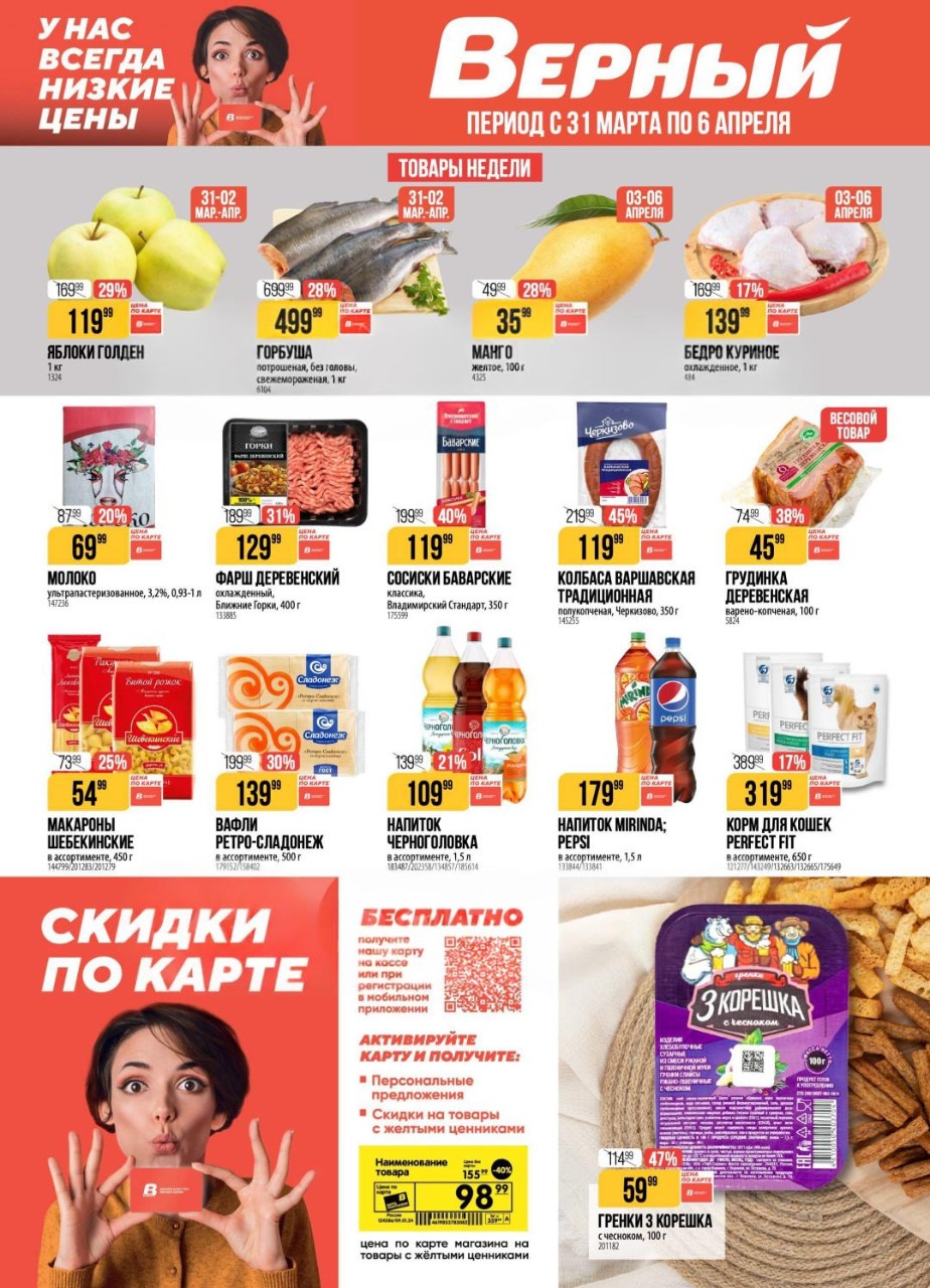 акция на бедро куриное за 139 руб/кг